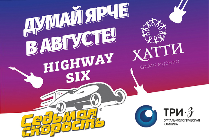 Вместе с нами: творческий фестиваль «Август»