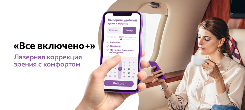 Лазерная коррекция зрения с особым комфортом в 3Z