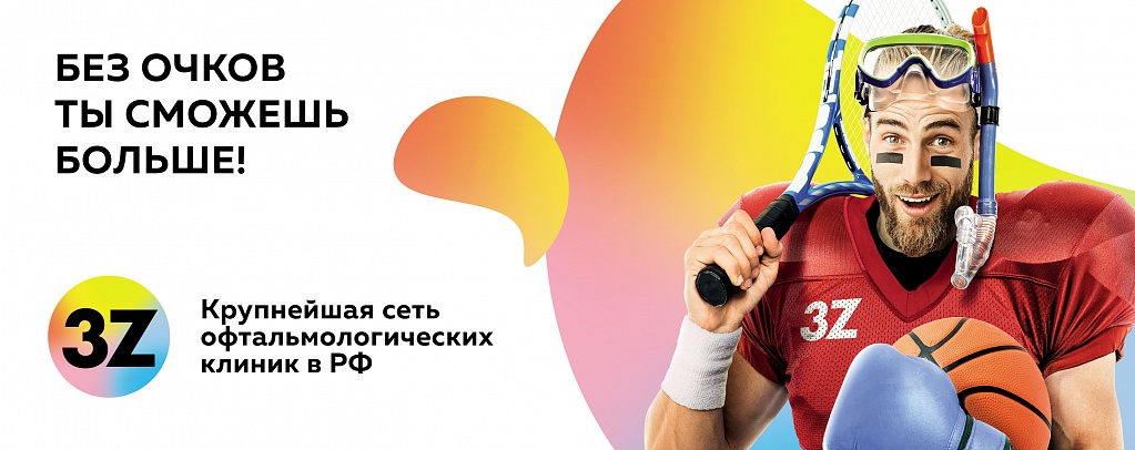 Скидка на диагностику зрения обладателям карт «Фратрия»