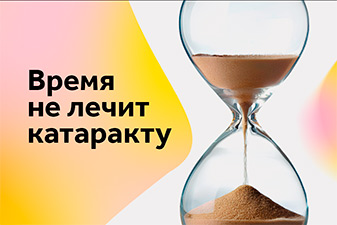 Диагностика зрения за 0 рублей перед хирургией катаракты 