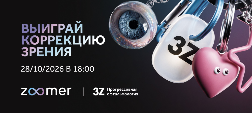 3Z проведет открытый вебинар ZOOMER