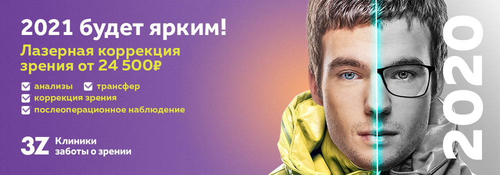 Анализы, коррекция зрения и трансфер на операцию от 24 500 рублей 