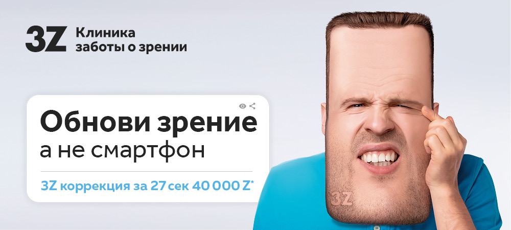 3Z коррекция за 40 000 Z*
