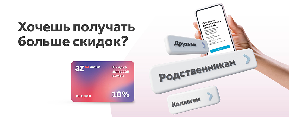 Для клиентов оптики увеличиваются постоянные скидки