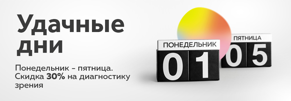 Скидка 30% на диагностику зрения в клинике 3Z
