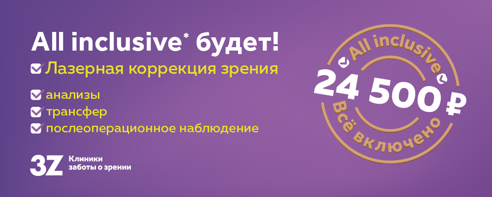 «Всё включено» бывает не только в Турции