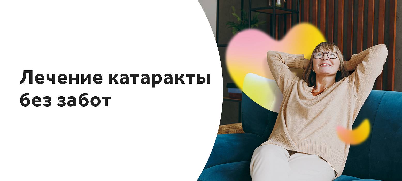 Лечение катаракты за 7 минут в клинике 3Z*